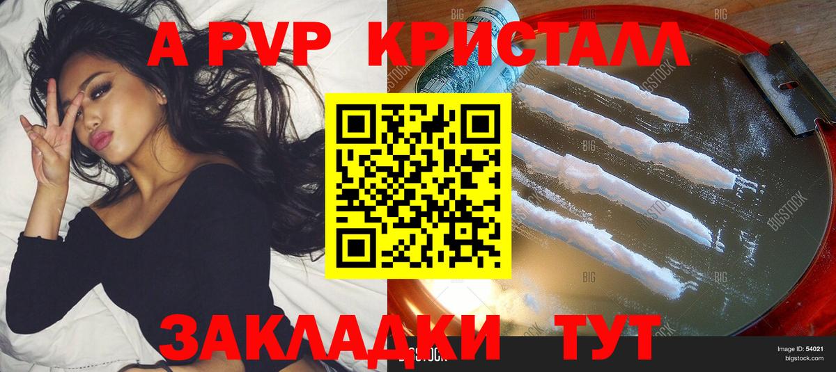 APVP кристаллы Белогорск
