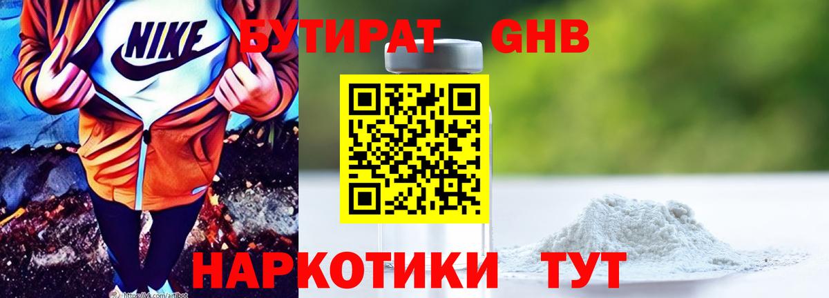 Бутират BDO 33%  Вход с VPN  Белогорск 
