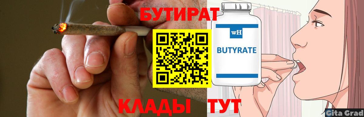 БУТИРАТ GHB Белогорск