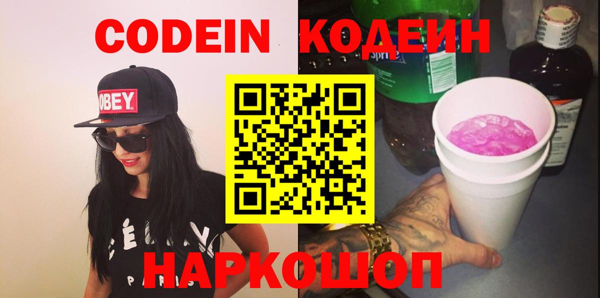 Кодеиновый сироп Lean Purple Drank Белогорск