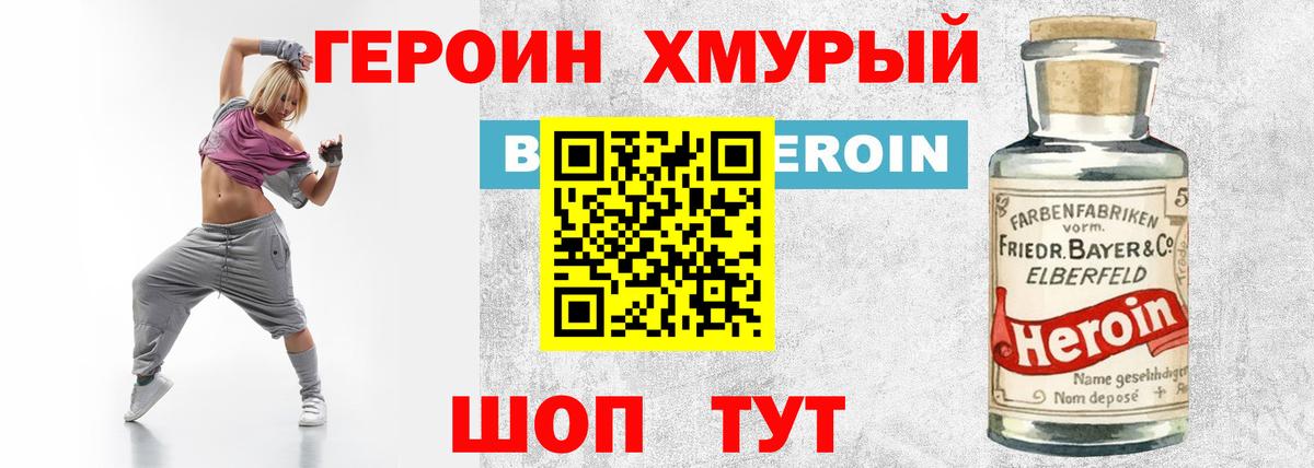 Героин  Героин VHQ  Вход с VPN  Белогорск 