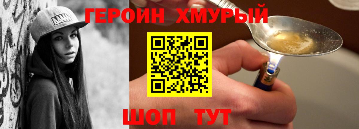 ГЕРОИН афганец Белогорск
