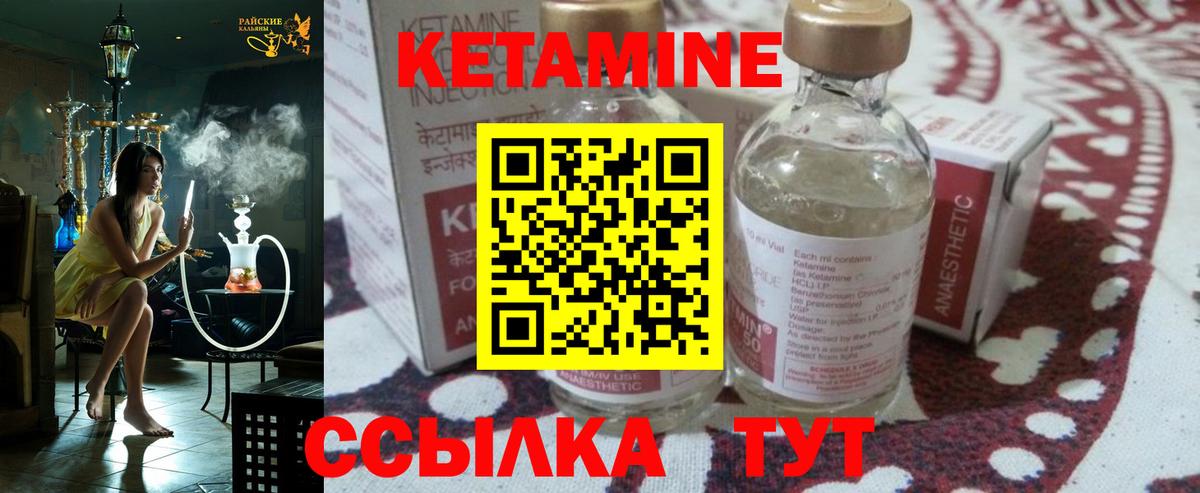 КЕТАМИН VHQ Белогорск