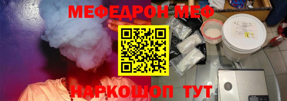 Мефедрон Белогорск
