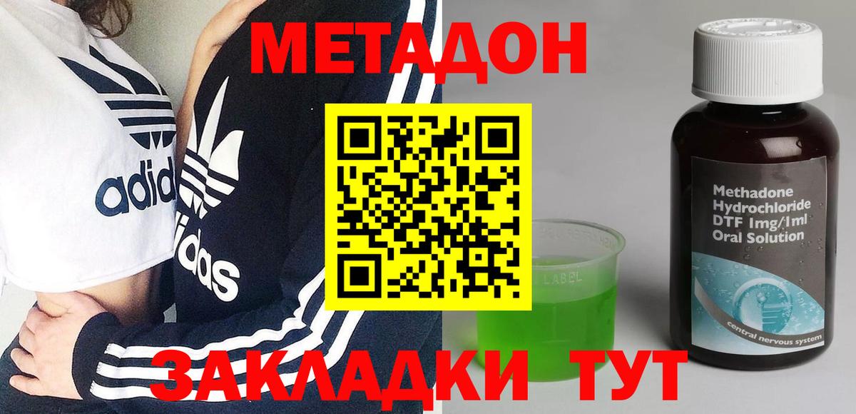 Белогорск  МЕТАДОН кристалл  МЕТАДОН methadone  Вход с VPN 