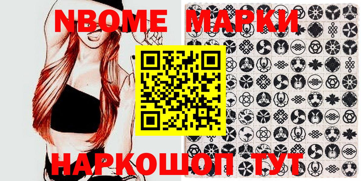 Белогорск  Марки N-bome 1500мкг  Марки N-bome 1500мкг  Вход с VPN 